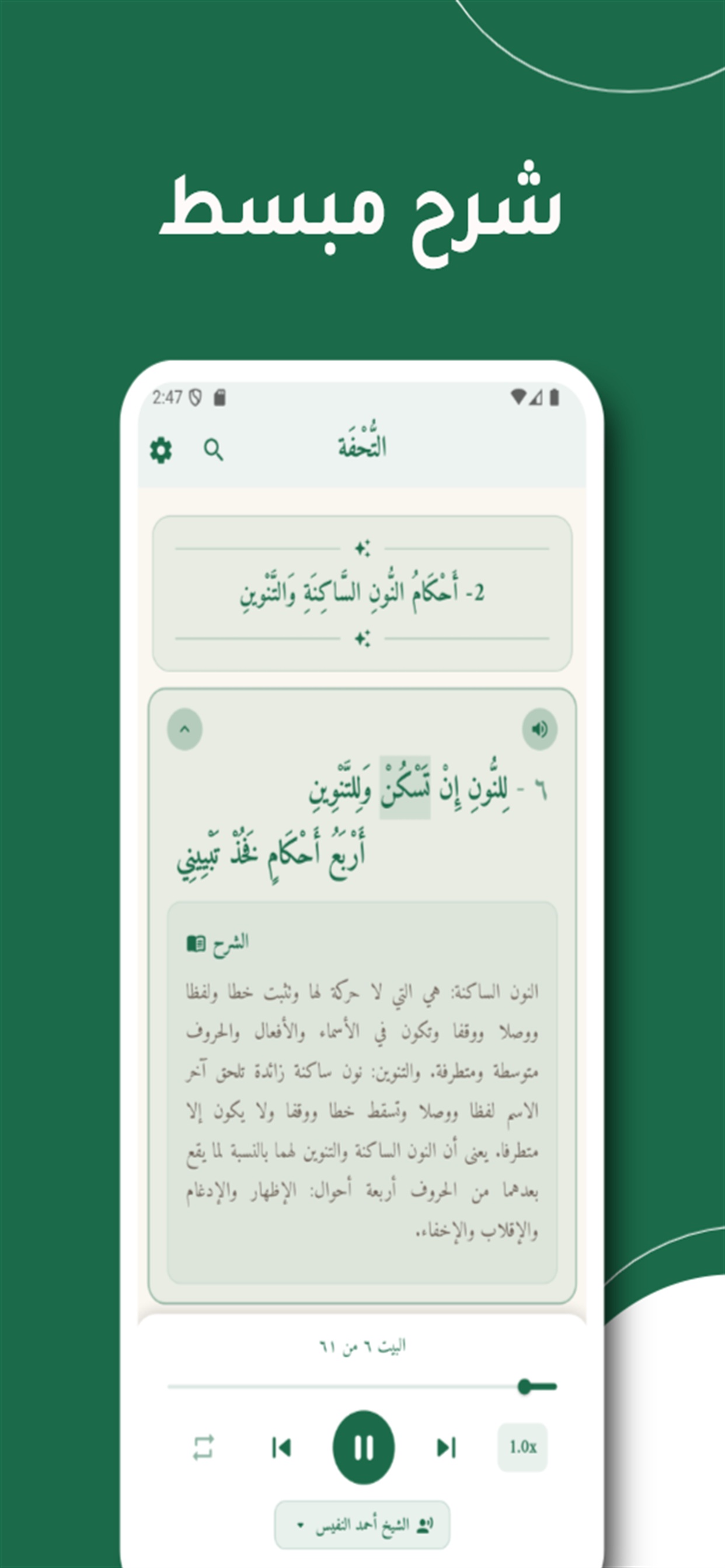 Altuhfa memorization progress on iPhone
