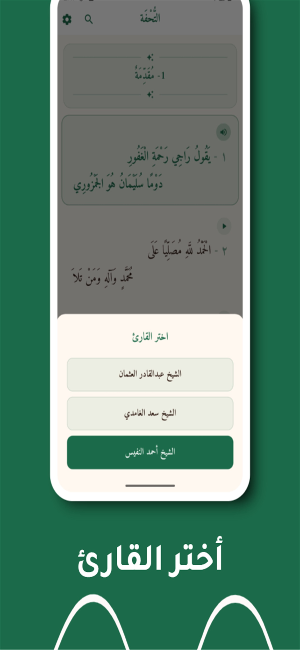 Altuhfa search screen on iPhone